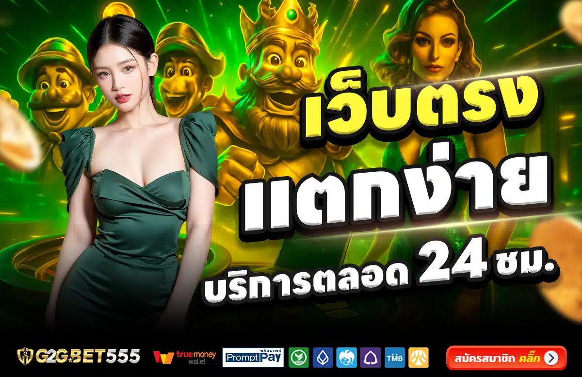 G2G-SLOT-555-สล็อต-เครดิตฟรี-100